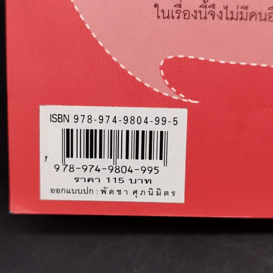 เด็กหญิงนางฟ้า - ดาราราย รูปที่ 12