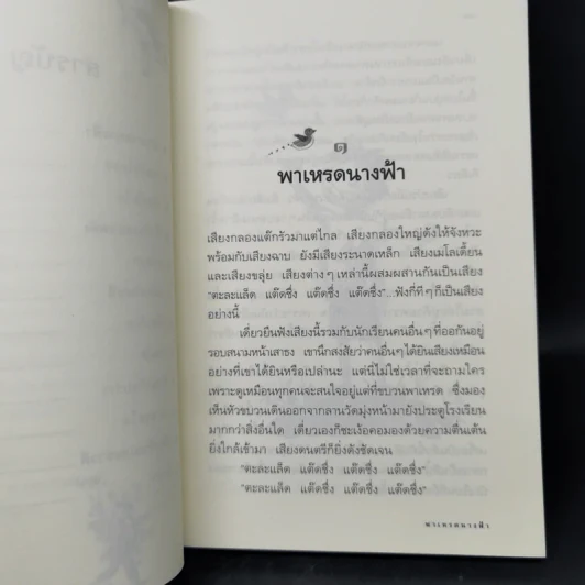 เด็กหญิงนางฟ้า - ดาราราย รูปที่ 10