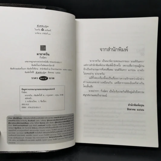 มายาตวัน - กิ่งฉัตร รูปที่ 8