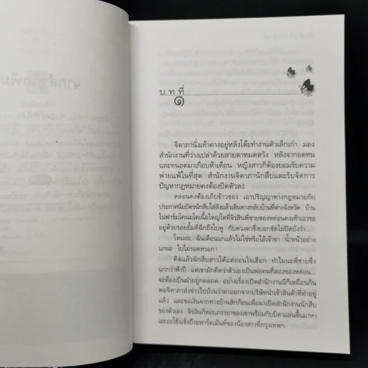 มีเพียงรัก - กิ่งฉัตร รูปที่ 9