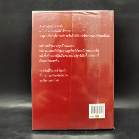 มีเพียงรัก - กิ่งฉัตร รูปที่ 2