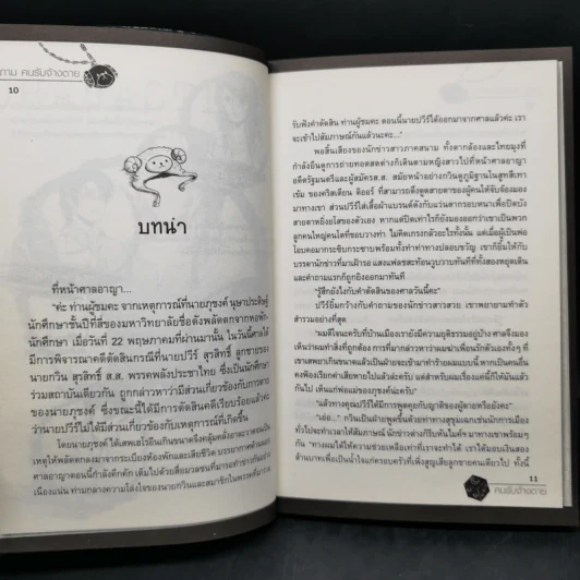 ภามคนรับจ้างตาย บทที่ 1-2 รูปที่ 10