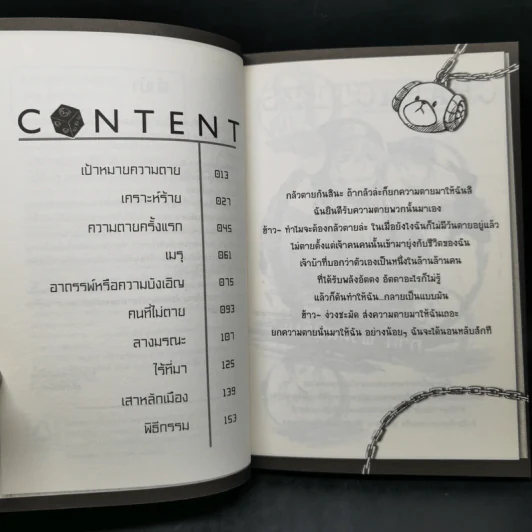 ภามคนรับจ้างตาย บทที่ 1-2 รูปที่ 12