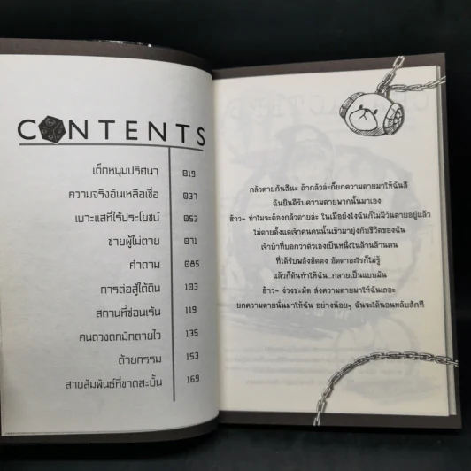 ภามคนรับจ้างตาย บทที่ 1-2 รูปที่ 9