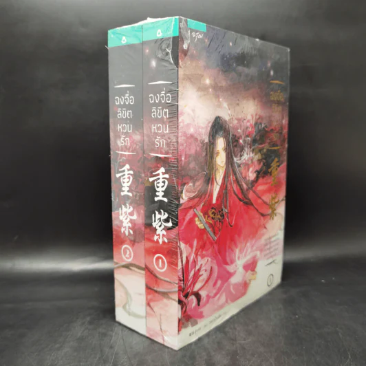 ฉงจื่อลิขิตหวนรัก 2 เล่มจบ - สู่เค่อ (Shu Ke) รูปที่ 2