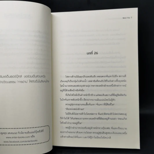 คดีปีศาจแห่งเมืองไคเฟิง 4 เล่มจบ - Wei Yu รูปที่ 10