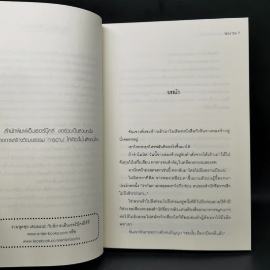 คดีปีศาจแห่งเมืองไคเฟิง 4 เล่มจบ - Wei Yu รูปที่ 8
