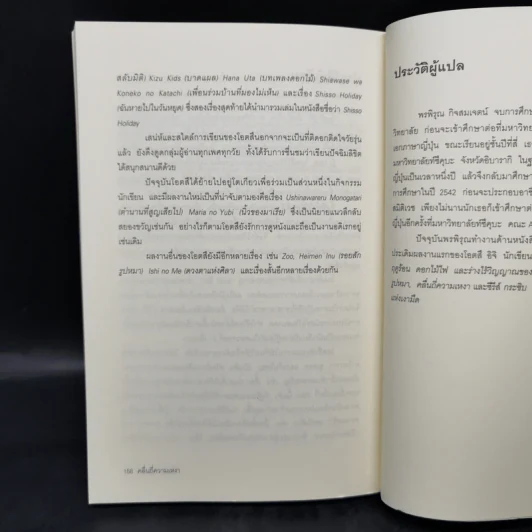 คลื่นถี่ความเหงา - Otsuchi(โอตสึ อิจิ) รูปที่ 11