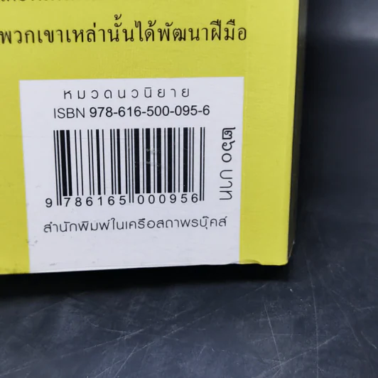 เวนิสมายา - เก้าแต้ม รูปที่ 12