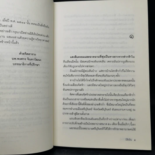 มิติเร้น - จินตวีร์ วิวัธน์ รูปที่ 9