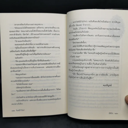 มิติเร้น - จินตวีร์ วิวัธน์ รูปที่ 10