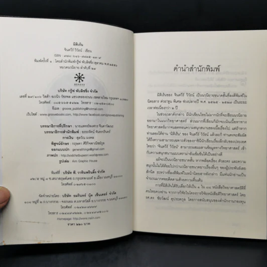 มิติเร้น - จินตวีร์ วิวัธน์ รูปที่ 8
