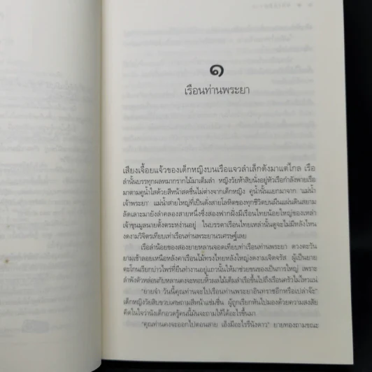 บ่วงพิษสวาท - สุริยาทิศ รูปที่ 9