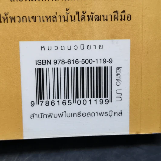 บ่วงพิษสวาท - สุริยาทิศ รูปที่ 11