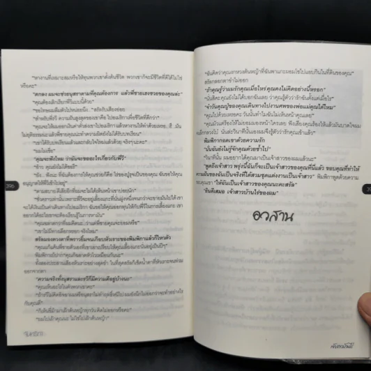 เจ้าสาวบ้านไร่ - จันทริกา รูปที่ 10