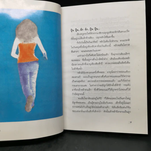 สร้อยเสน่ห์ เล่ห์พิศวาส - ชูวงศ์ ฉายะจินดา รูปที่ 10