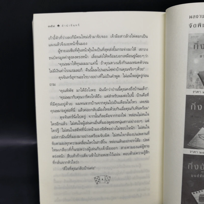 ลำนำจันทร์ - กิ่งฉัตร รูปที่ 11