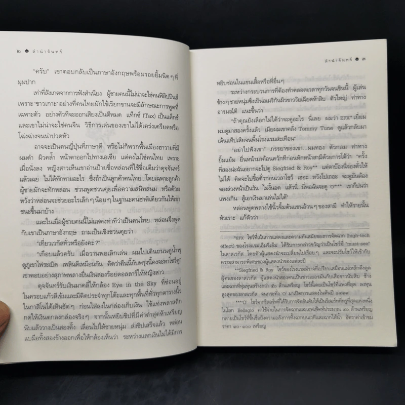 ลำนำจันทร์ - กิ่งฉัตร รูปที่ 10