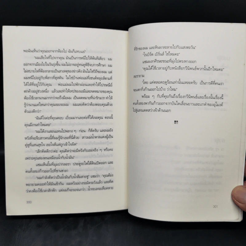 หัวใจล่องหน กลรักเศรษฐศาสตร์ The Invisible Heart - Russel Roberts รูปที่ 10