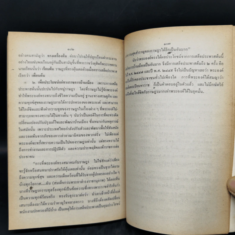 เสด็จประพาสต้น - สมเด็จฯกรมพระยาดำรงราชานุภาพ รูปที่ 11