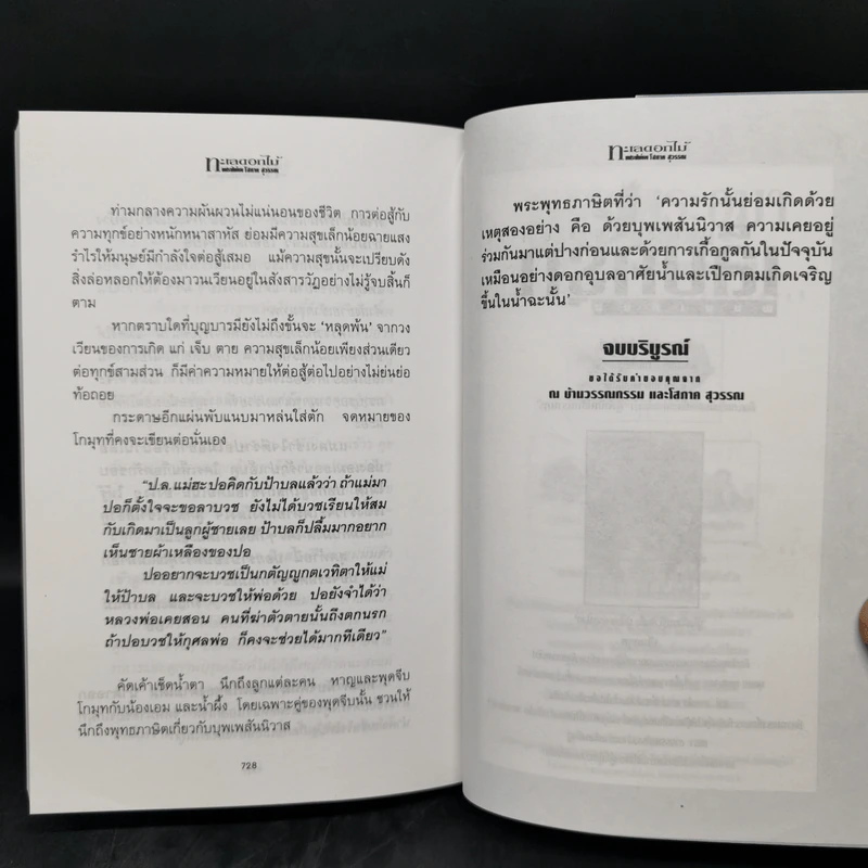 ทะเลดอกไม้ 2 เล่มจบ - โสภาค สุวรรณ รูปที่ 13