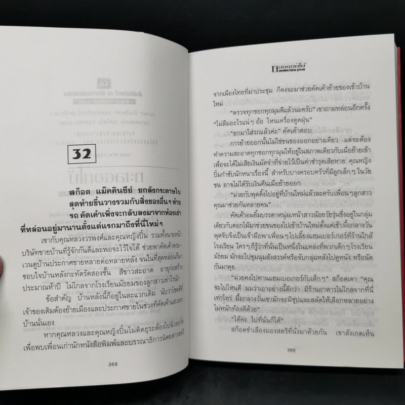 ทะเลดอกไม้ 2 เล่มจบ - โสภาค สุวรรณ รูปที่ 12