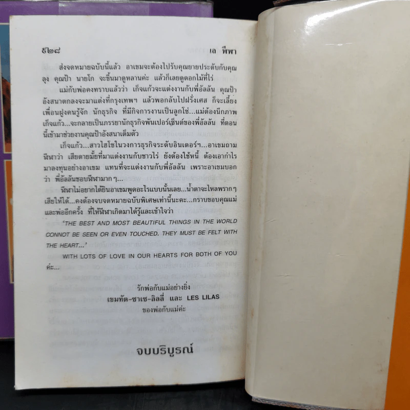 เล ฬีฬา 2 เล่มจบ - โสภาค สุวรรณ รูปที่ 14