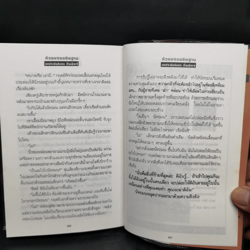 ด้วยแรงอธิษฐาน 2 เล่มจบ - กิ่งฉัตร รูปที่ 11