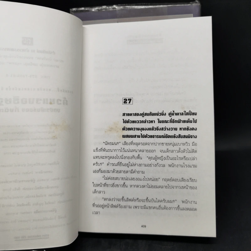 ด้วยแรงอธิษฐาน 2 เล่มจบ - กิ่งฉัตร รูปที่ 13