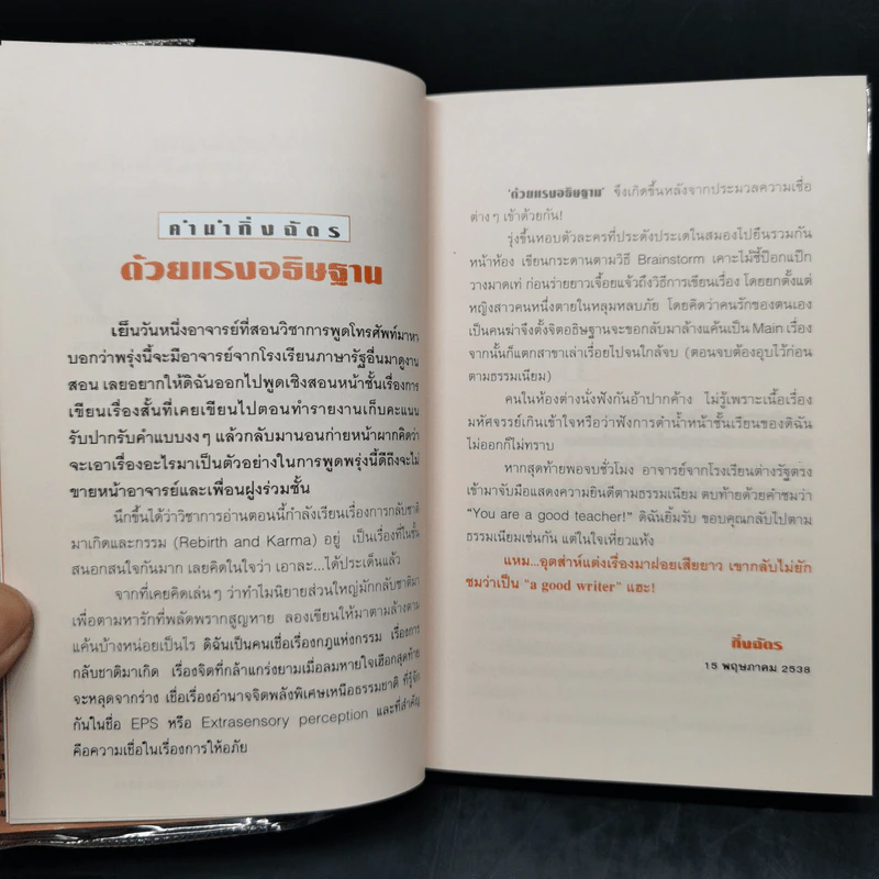 ด้วยแรงอธิษฐาน 2 เล่มจบ - กิ่งฉัตร รูปที่ 9
