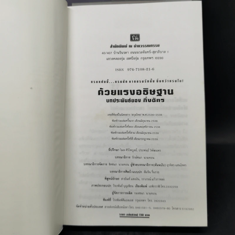 ด้วยแรงอธิษฐาน 2 เล่มจบ - กิ่งฉัตร รูปที่ 12