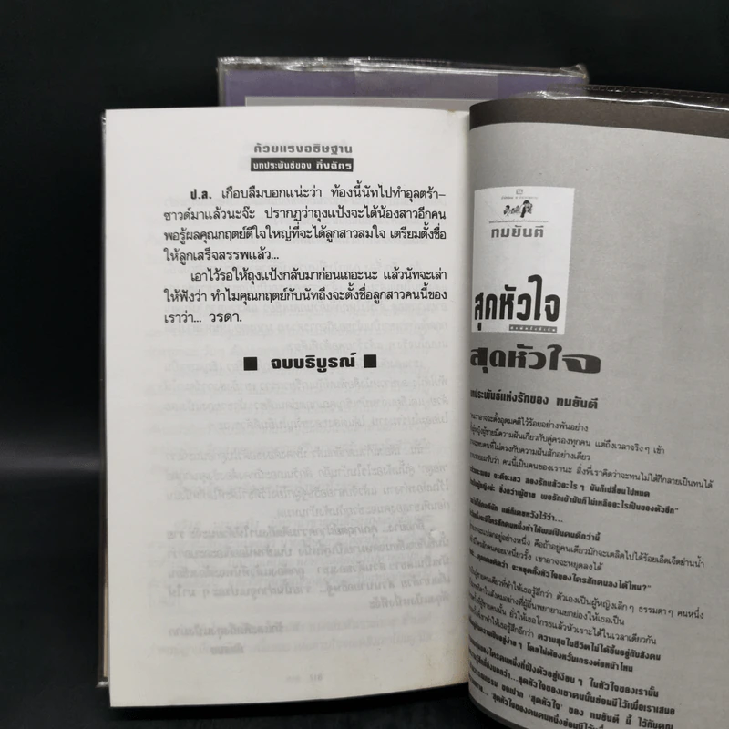 ด้วยแรงอธิษฐาน 2 เล่มจบ - กิ่งฉัตร รูปที่ 14