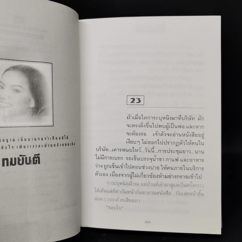 ใยเสน่หา 2 เล่มจบ (ปกแข็ง) - ทมยันตี รูปที่ 11