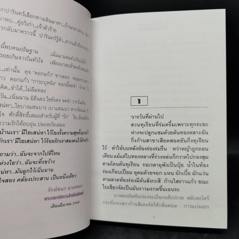 ใยเสน่หา 2 เล่มจบ (ปกแข็ง) - ทมยันตี รูปที่ 9