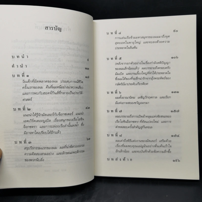 ฤดูร้อนมูมิน + มนตร์มูมิน + บันทึกมูมิน - ตูเว ยานซอน รูปที่ 16