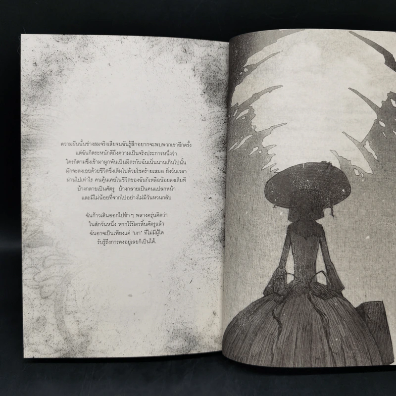 Beansprout & Firehead in the Black Season - ทรงศีล ทิวสมบุญ รูปที่ 13