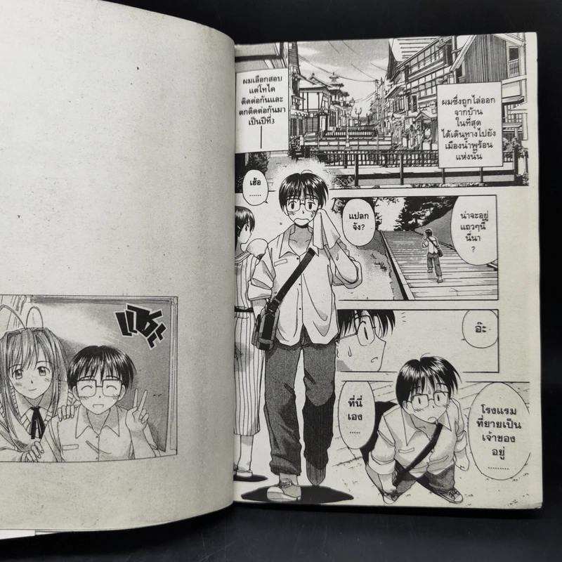 บ้านพักอลเวง 14 เล่มจบ - เคน อาคามัตซึ รูปที่ 10
