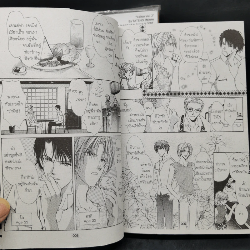 การ์ตูนวาย Yellow เยลโล่ 2 เล่มจบ รูปที่ 11