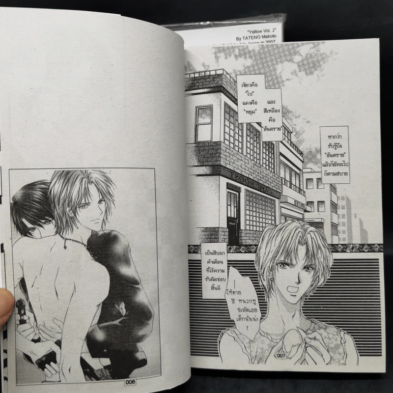 การ์ตูนวาย Yellow เยลโล่ 2 เล่มจบ รูปที่ 10