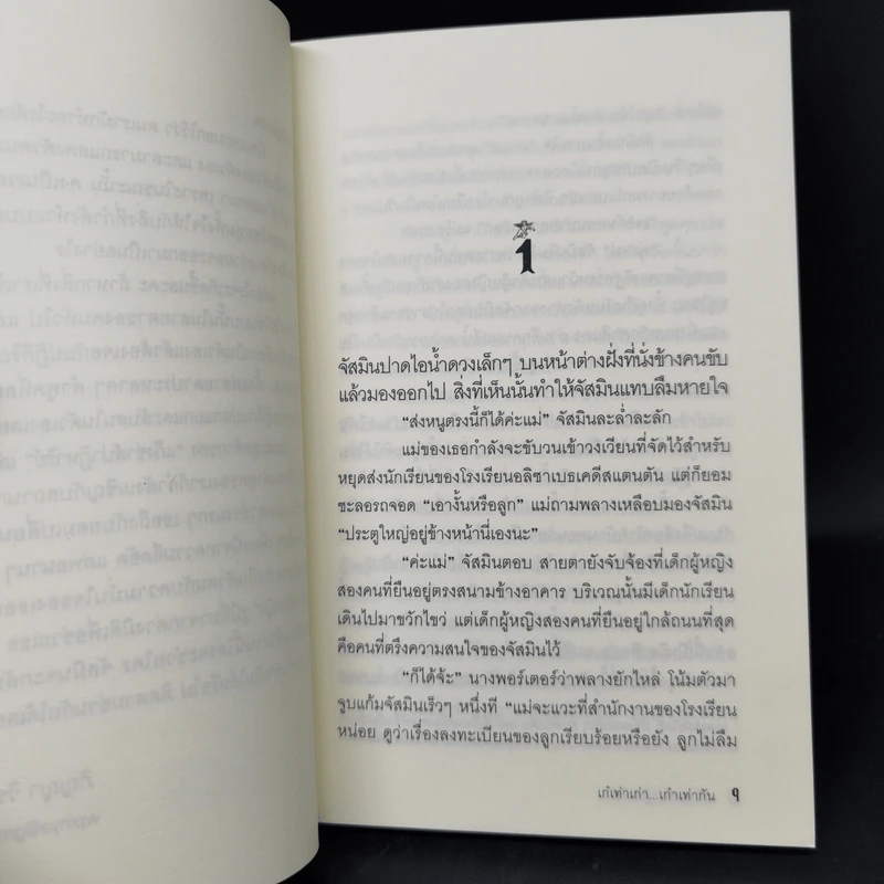 Charm Club แก๊งซ่าส์ปาฏิหาริย์ เล่ม 1-4 - Belinda Ray รูปที่ 17