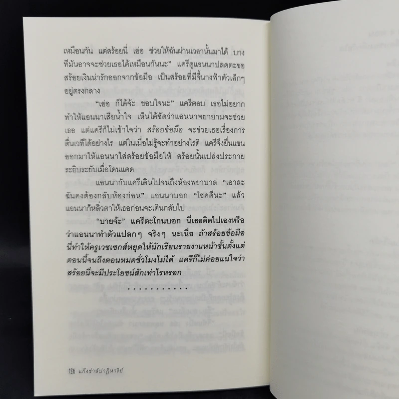Charm Club แก๊งซ่าส์ปาฏิหาริย์ เล่ม 1-4 - Belinda Ray รูปที่ 9
