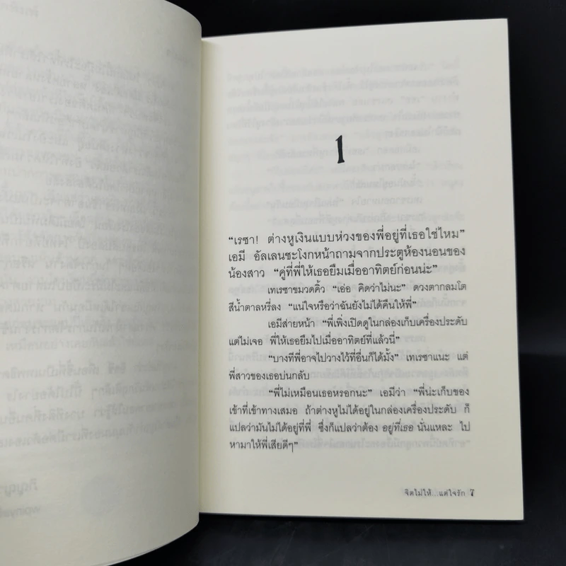 Charm Club แก๊งซ่าส์ปาฏิหาริย์ เล่ม 1-4 - Belinda Ray รูปที่ 14