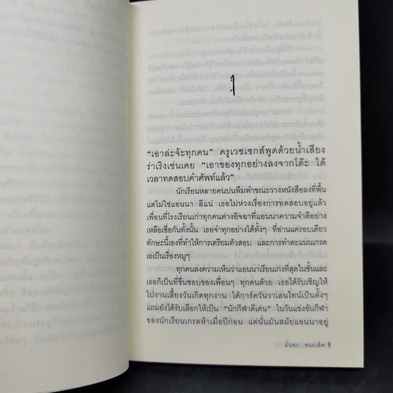Charm Club แก๊งซ่าส์ปาฏิหาริย์ เล่ม 1-4 - Belinda Ray รูปที่ 8
