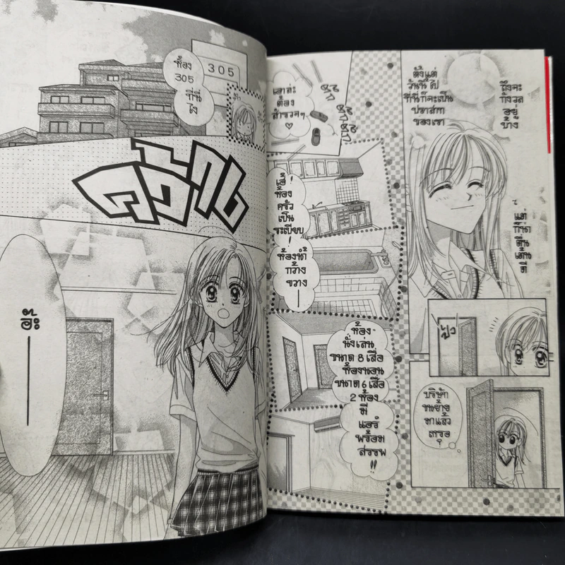 อรุณสวัสดิ์ ส่งรักมาทักทาย 11 เล่มจบ (ขาดเล่ม 6,9,11) - Yue Takasuka รูปที่ 10
