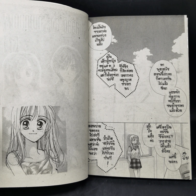 อรุณสวัสดิ์ ส่งรักมาทักทาย 11 เล่มจบ (ขาดเล่ม 6,9,11) - Yue Takasuka รูปที่ 8