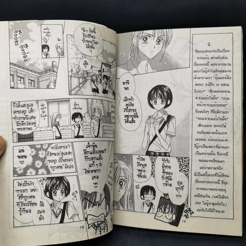 อรุณสวัสดิ์ ส่งรักมาทักทาย 11 เล่มจบ (ขาดเล่ม 6,9,11) - Yue Takasuka รูปที่ 11