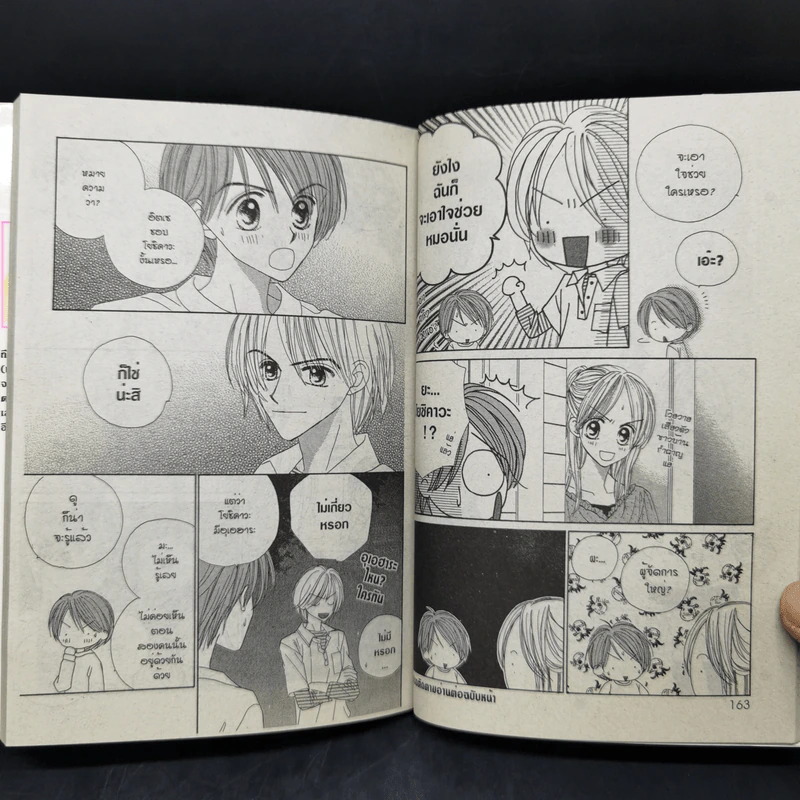 อรุณสวัสดิ์ ส่งรักมาทักทาย 11 เล่มจบ (ขาดเล่ม 6,9,11) - Yue Takasuka รูปที่ 12
