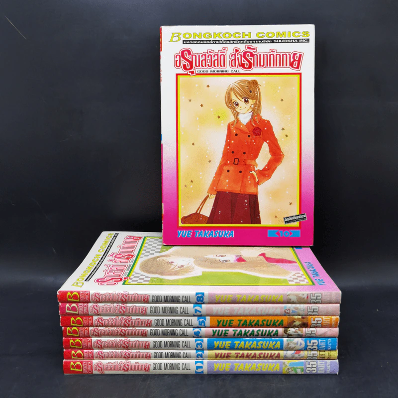 อรุณสวัสดิ์ ส่งรักมาทักทาย 11 เล่มจบ (ขาดเล่ม 6,9,11) - Yue Takasuka รูปที่ 1