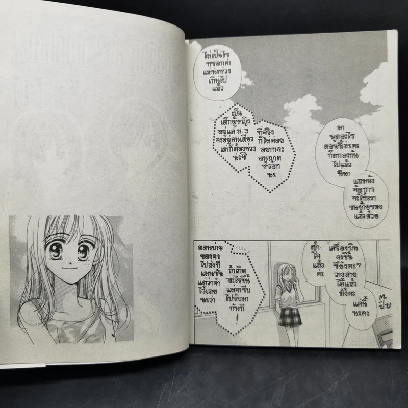 อรุณสวัสดิ์ ส่งรักมาทักทาย เล่ม 1-2 - Yue Takasuka รูปที่ 7