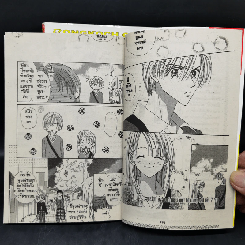 อรุณสวัสดิ์ ส่งรักมาทักทาย เล่ม 1-2 - Yue Takasuka รูปที่ 9